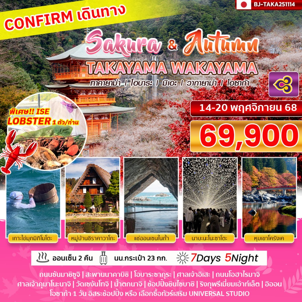 BETTER TAKAYAMA WAKAYAMA SAKURA &AUTUMN