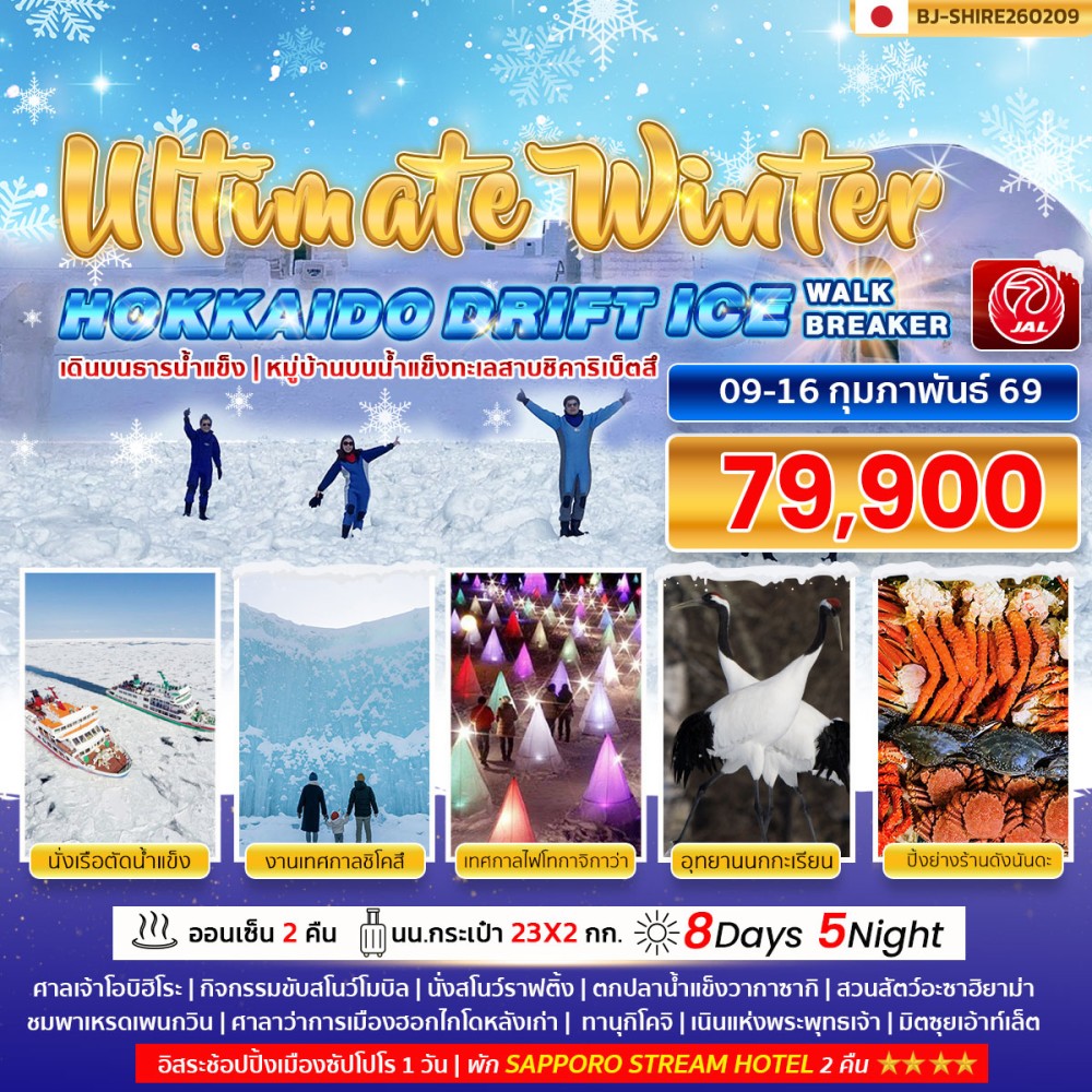 BJ-SHIRE260209 ULTIMATE WINTER HOKKAIDO DRIFT ICE WALK ICE BREAKER