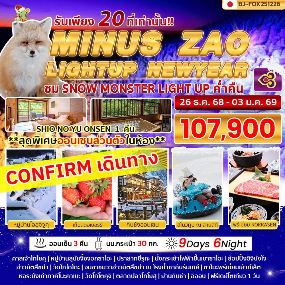 BJ-FOX251226 MINUS ZAO LIGHTUP NEWYEAR