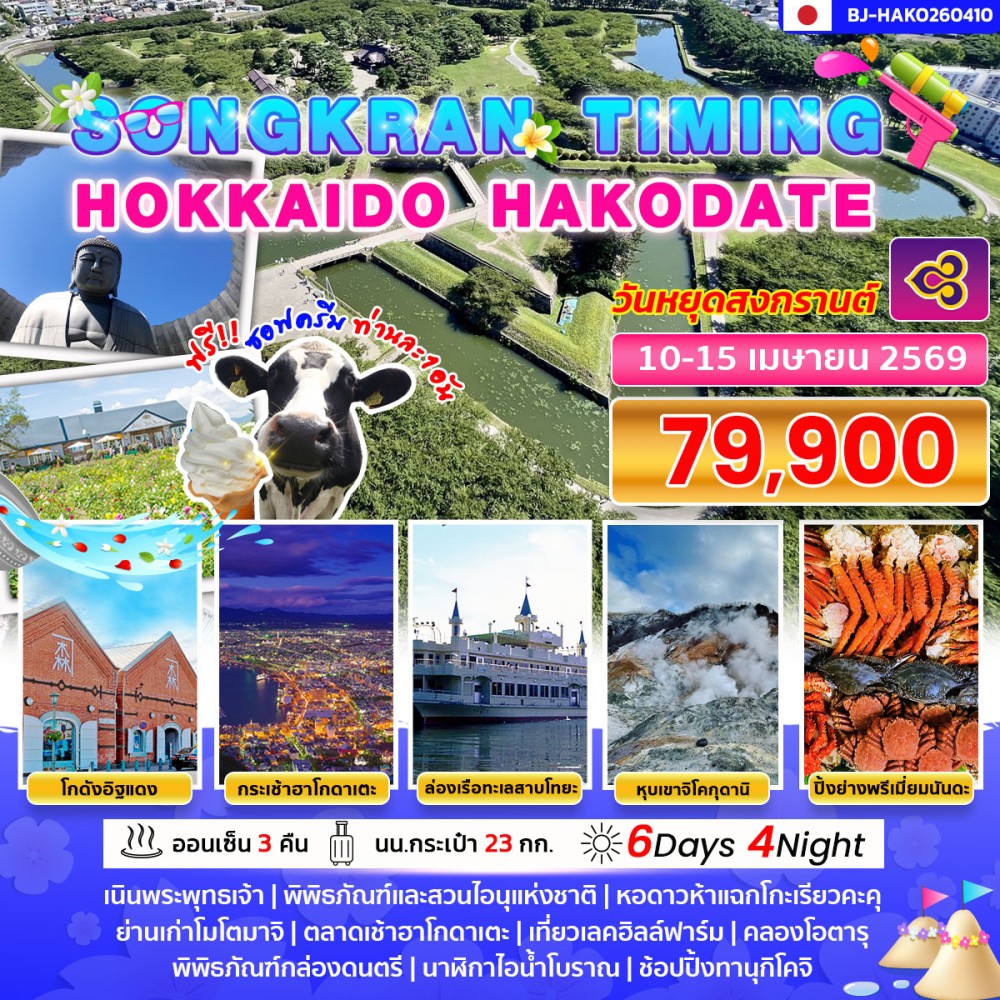 BJ-HAKO260410 SONGKRAN TIMING HOKKAIDO HAKODATE
