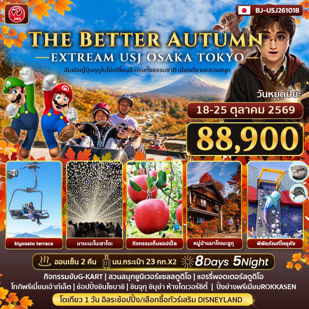 THE BETTER AUTUMN EXTREAM USJ OSAKA TOKYO