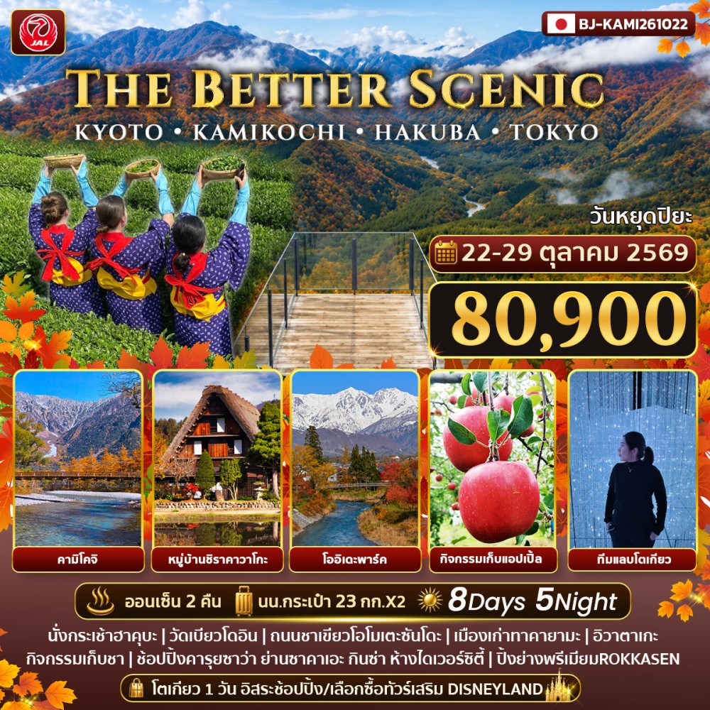THE BETTER SCENIC KYOTO KAMIKOCHI HAKUBA TOKYO