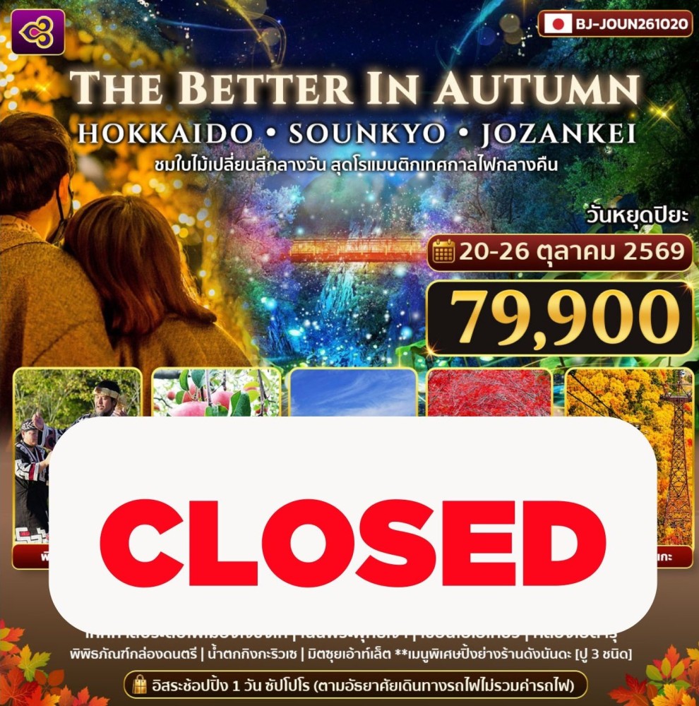 THE BETTER IN AUTUMN HOKKAIDO SOUNKYO JOZANKEI