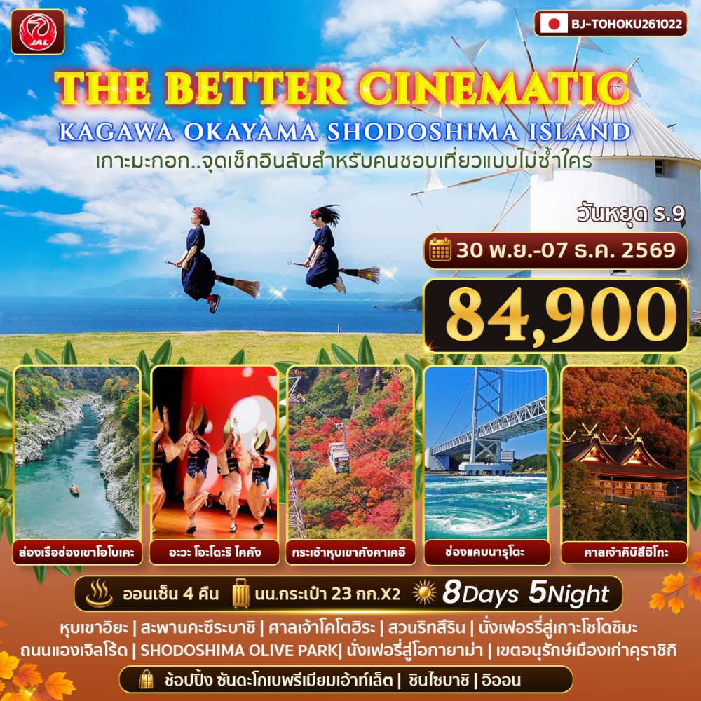THE BETTER CINEMATIC KAGAWA OKAYAMA SHODOSHIMA ISLAND