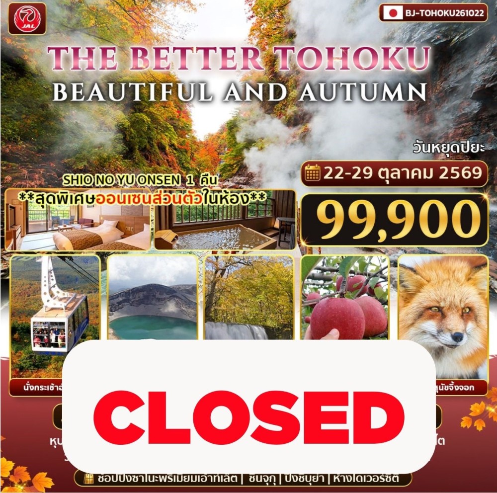 THE BETTER TOHOKU BEAUTIFUL AND AUTUMN