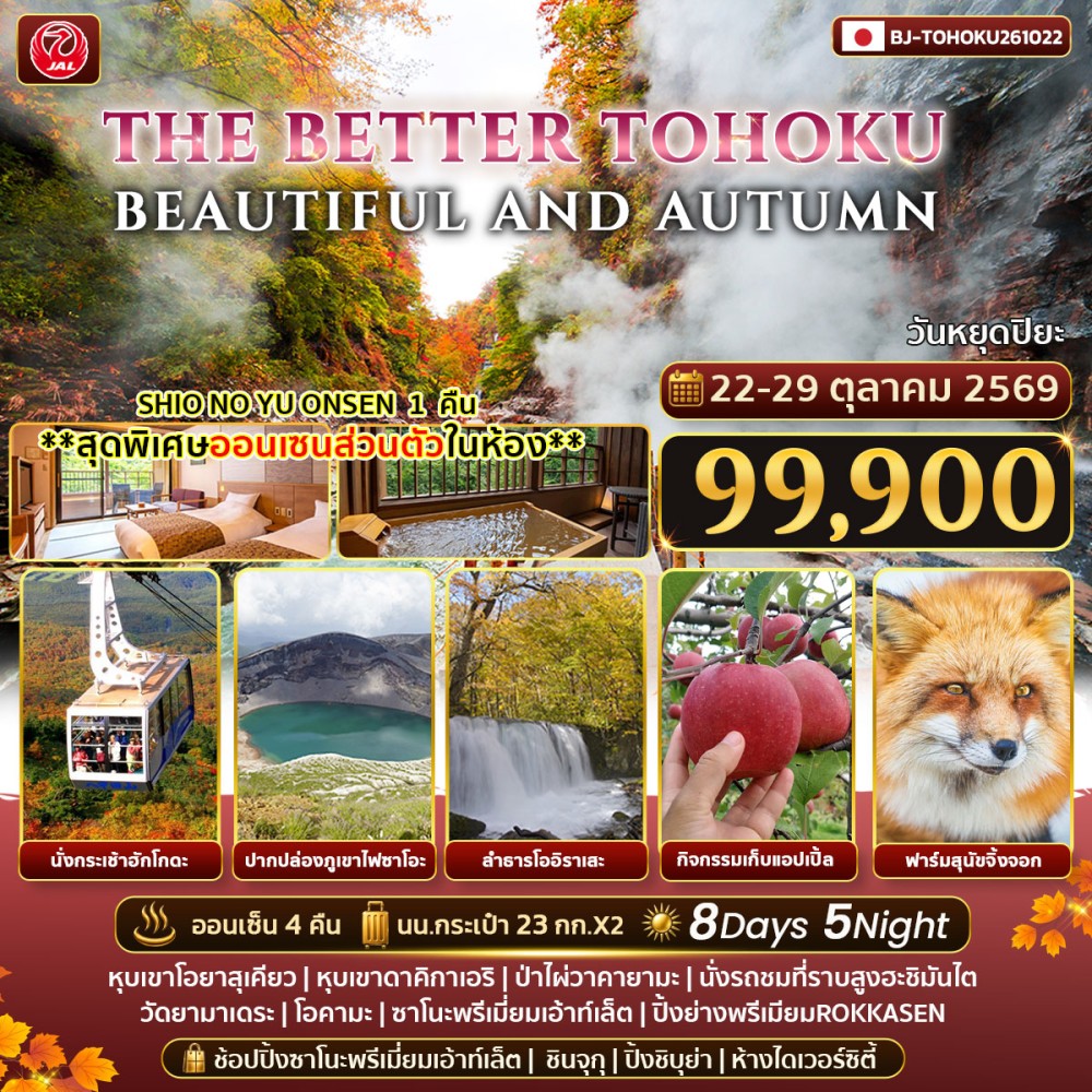 THE BETTER TOHOKU BEAUTIFUL AND AUTUMN