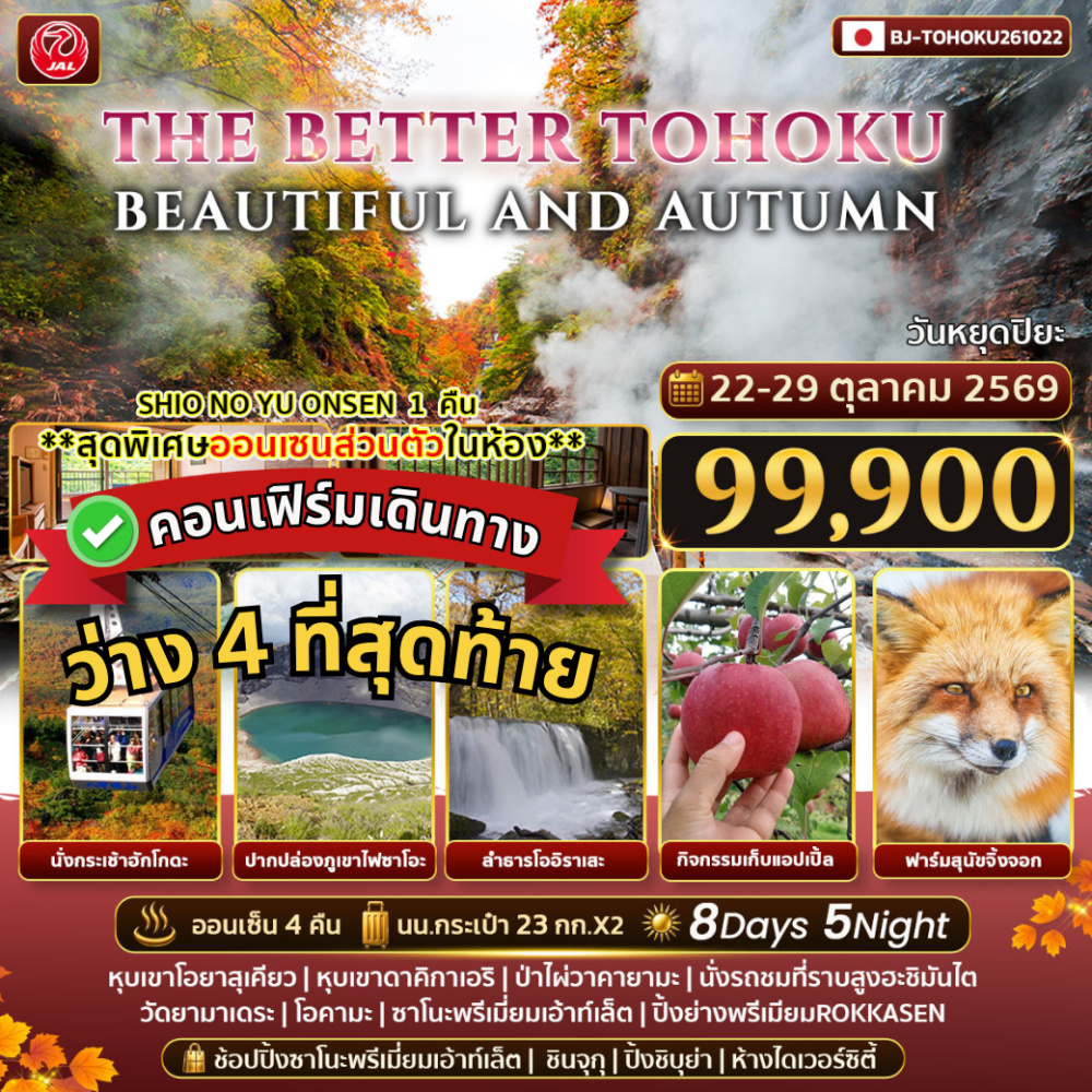 THE BETTER TOHOKU BEAUTIFUL AND AUTUMN