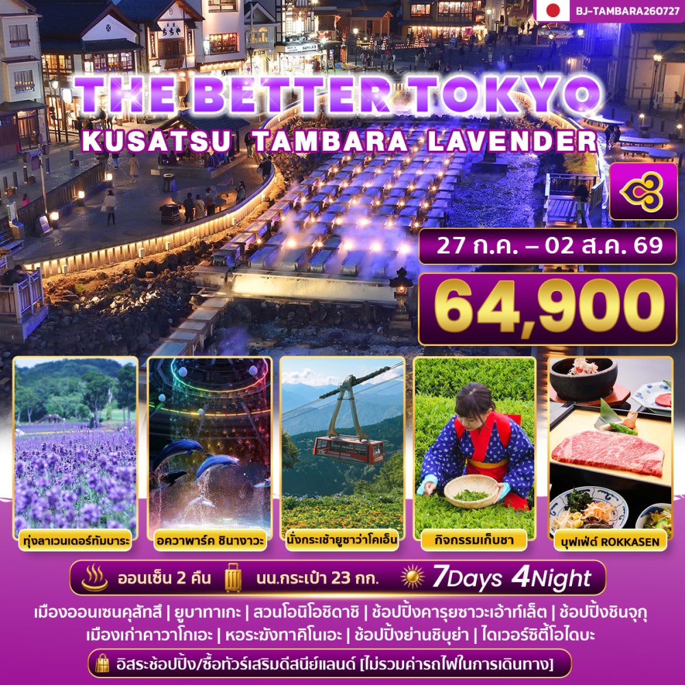 THE BETTER TOKYO KUSATSU TAMBARA LAVENDER
