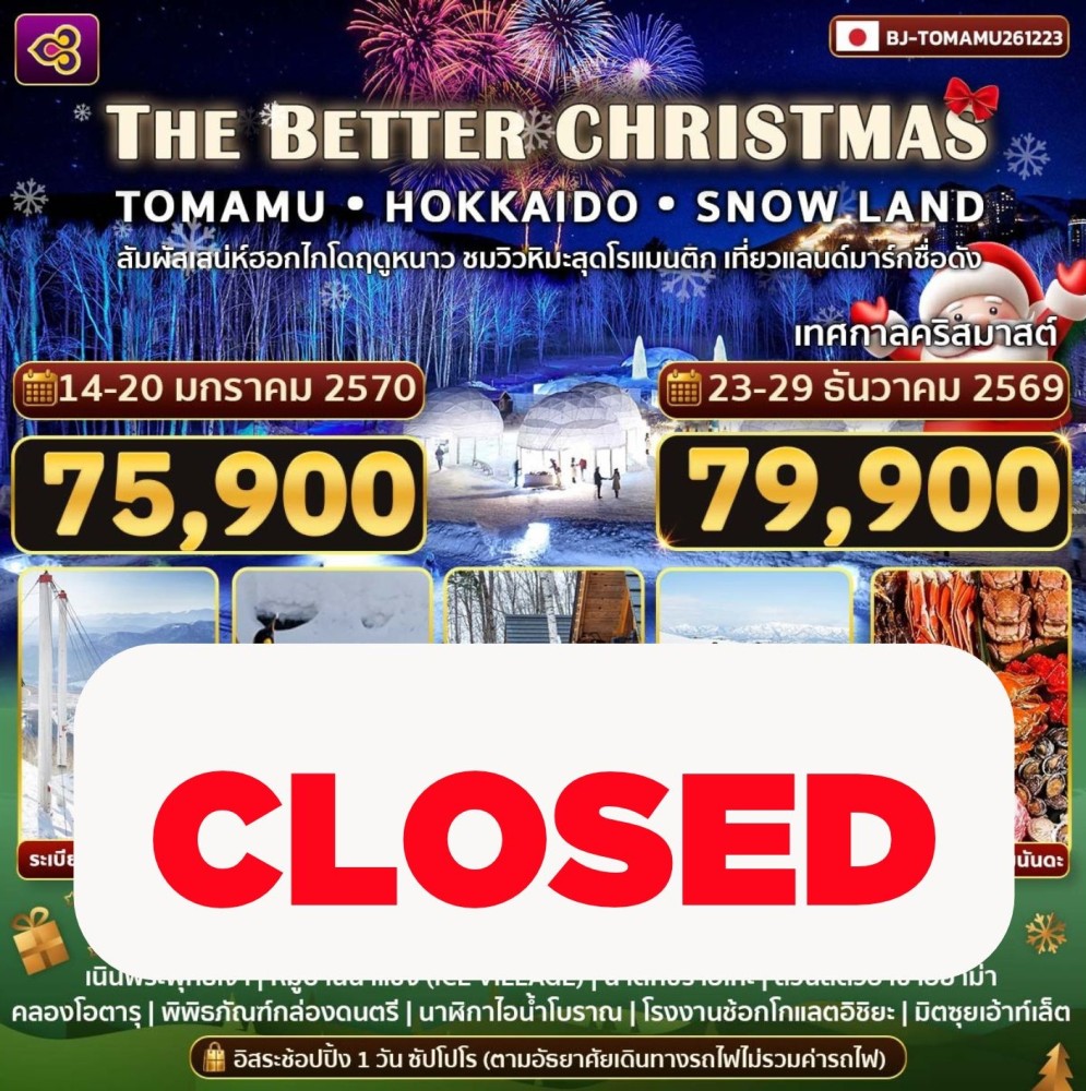 THE BETTER CHRISTMAS TOMAMU HOKKAIDO SNOWLAND