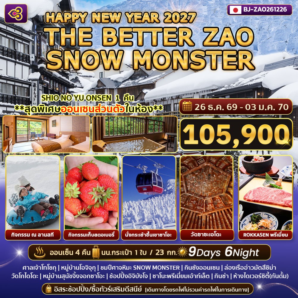 THE BETTER ZAO SNOW MONSTER
