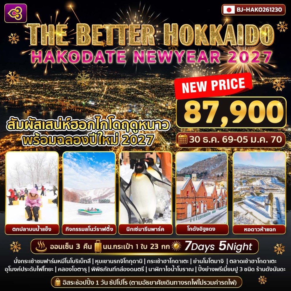 THE BETTER HOKKAIDO HAKODATE NEWYEAR 2027