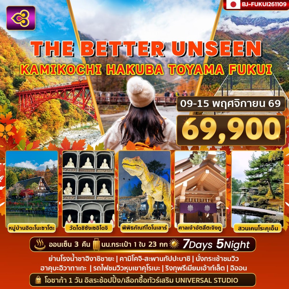 THE BETTER UNSEEN KAMIKOCHI HAKUBA TOYAMA FUKUI