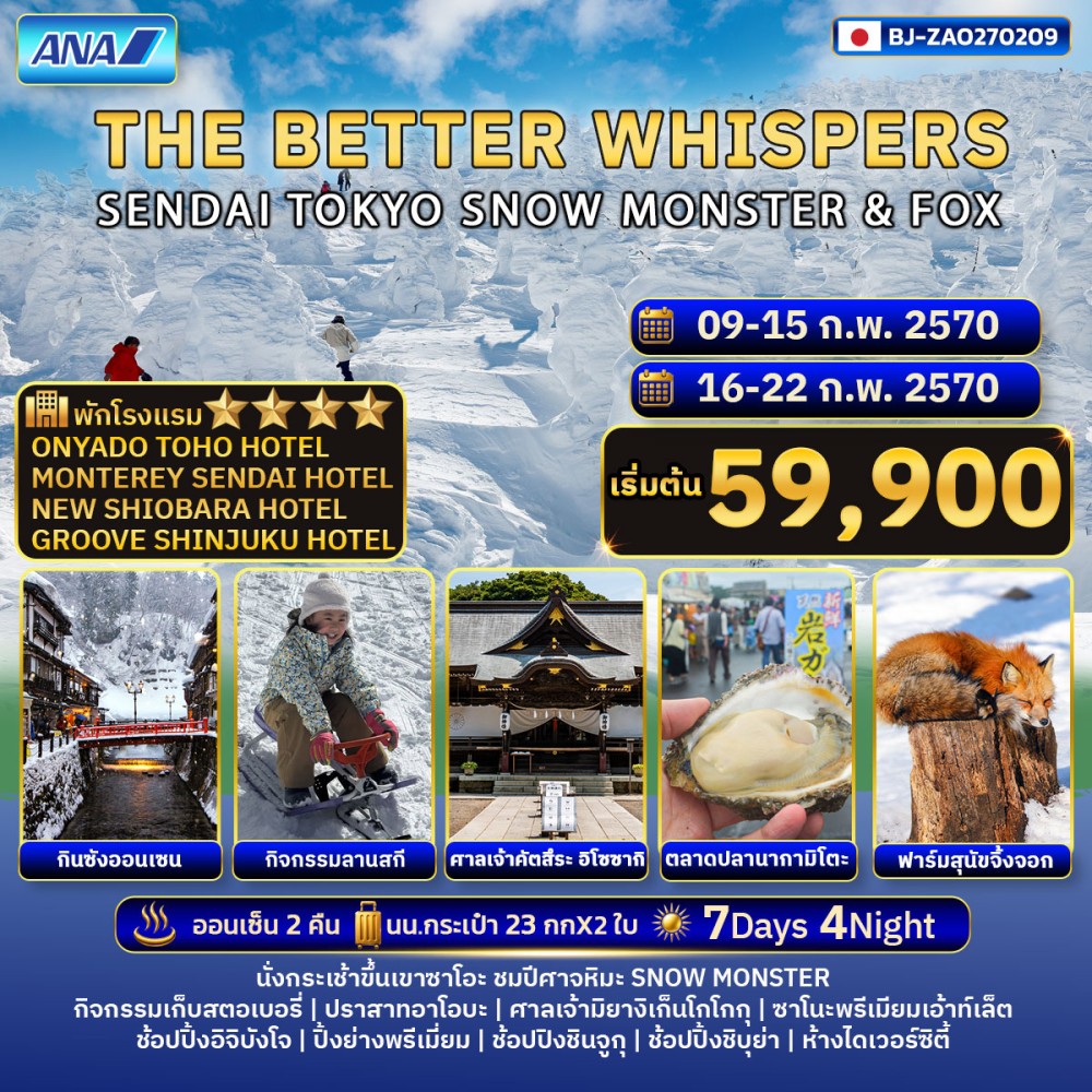 THE BETTER WHISPERS SENDAI TOKYO SNOW MONSTER & FOX